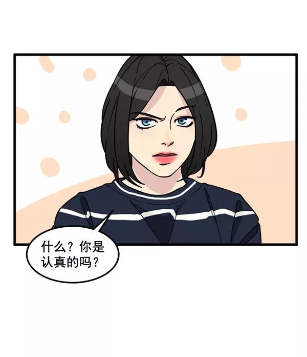 《主人，是我！》[第74话] 不能被发现 第6页