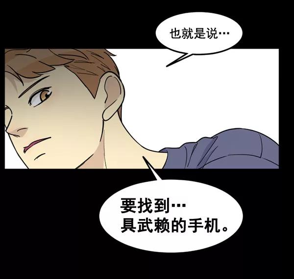《主人，是我！》[第74话] 不能被发现 第66页