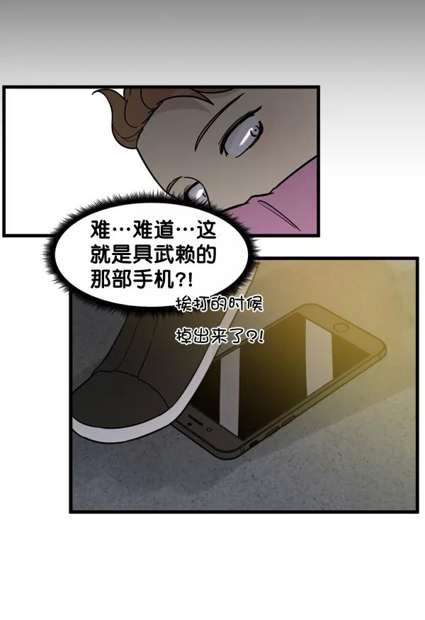 《主人，是我！》[第74话] 不能被发现 第68页