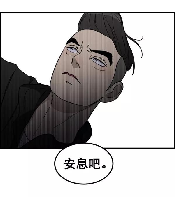 《主人，是我！》[第74话] 不能被发现 第30页