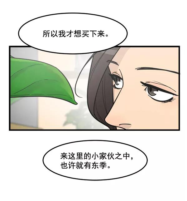 《主人，是我！》[第74话] 不能被发现 第11页