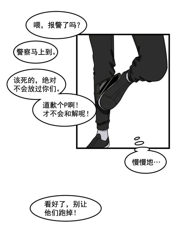 《主人，是我！》[第74话] 不能被发现 第76页