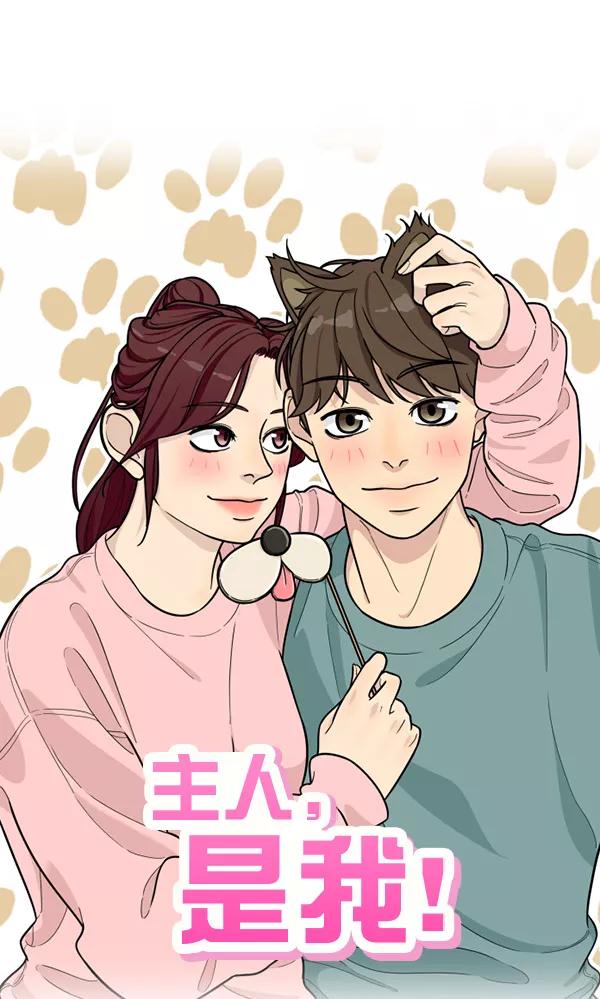 《主人，是我！》[第74话] 不能被发现 第14页