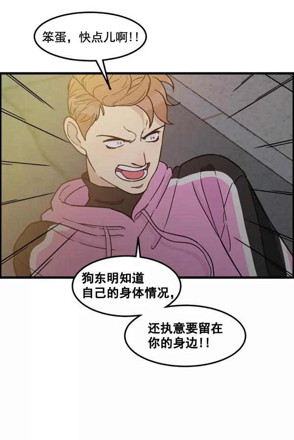 《主人，是我！》[第74话] 不能被发现 第98页