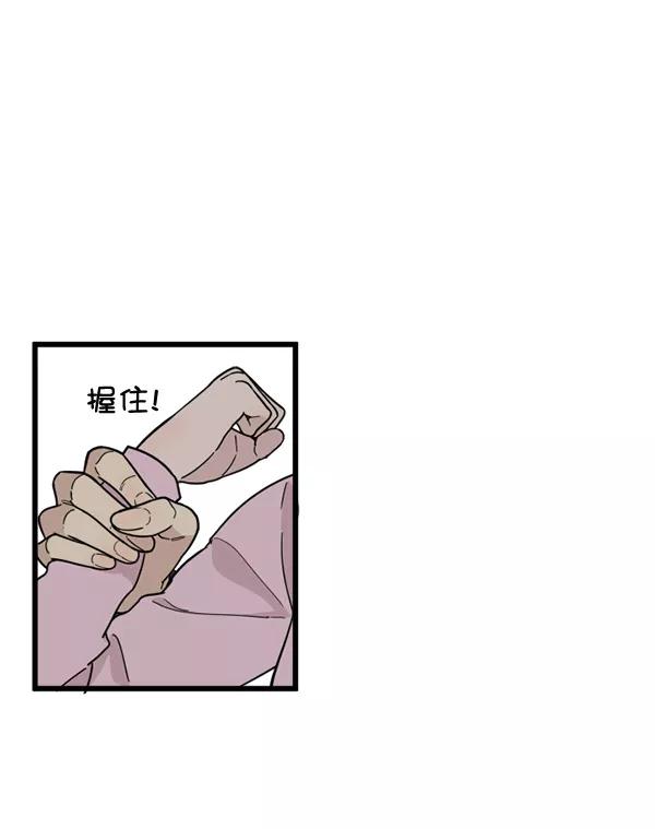 《主人，是我！》[第74话] 不能被发现 第52页