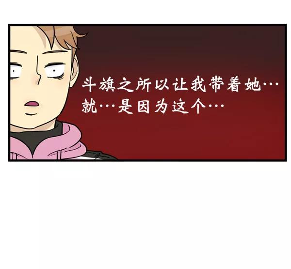 《主人，是我！》[第74话] 不能被发现 第48页
