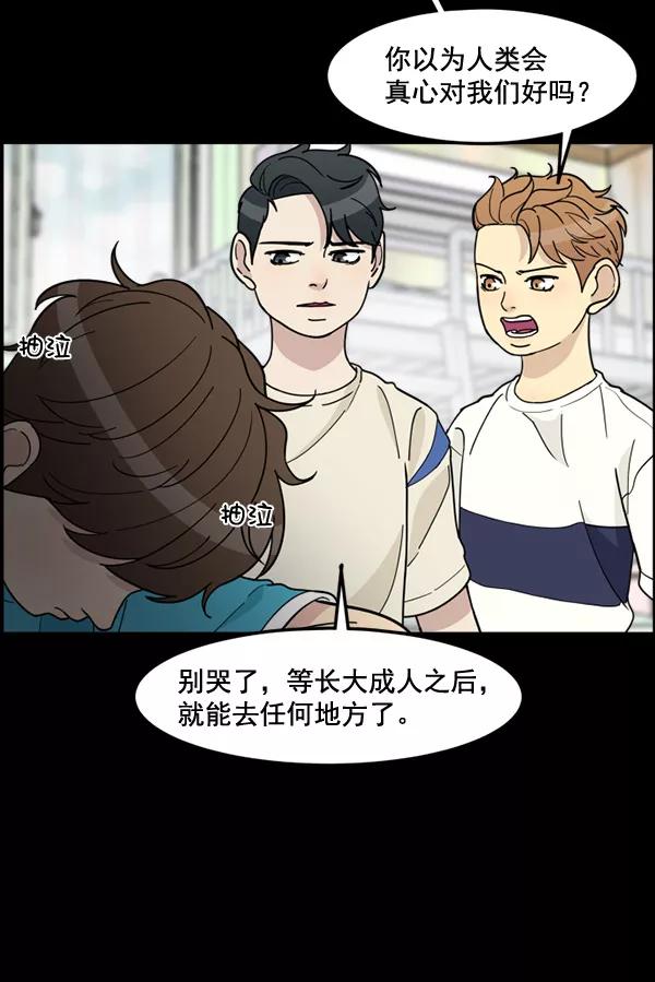 《主人，是我！》[第75话] 一个心愿 第3页