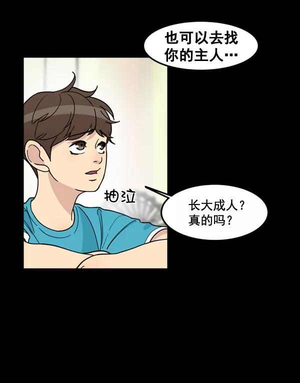 《主人，是我！》[第75话] 一个心愿 第4页
