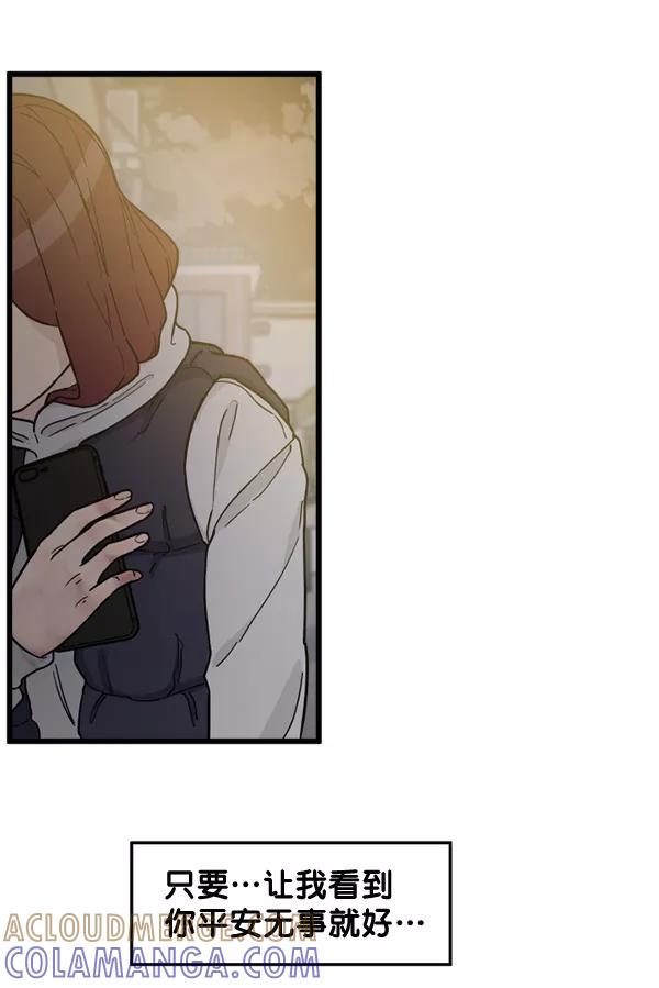 《主人，是我！》[第75话] 一个心愿 第101页