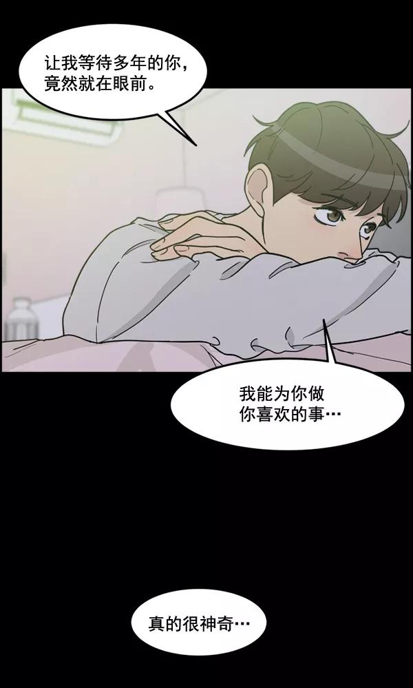 《主人，是我！》[第75话] 一个心愿 第32页