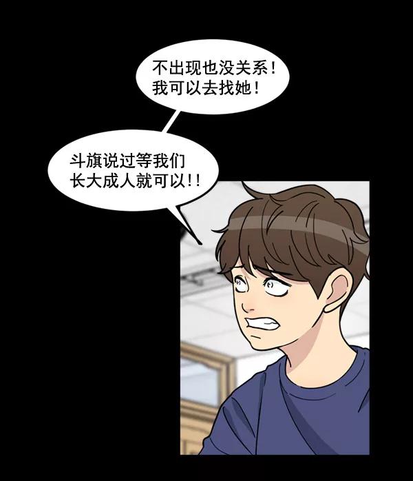 《主人，是我！》[第75话] 一个心愿 第8页