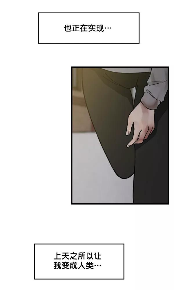 《主人，是我！》[第75话] 一个心愿 第92页