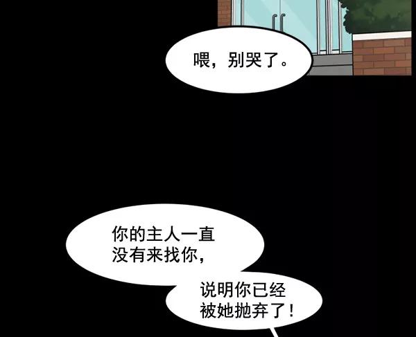 《主人，是我！》[第75话] 一个心愿 第2页