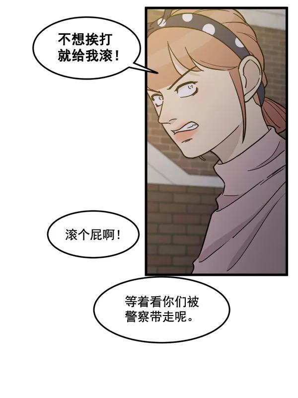 《主人，是我！》[第75话] 一个心愿 第75页
