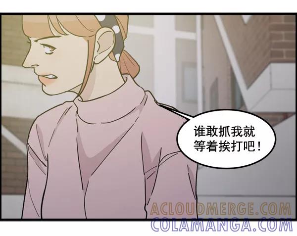 《主人，是我！》[第75话] 一个心愿 第77页