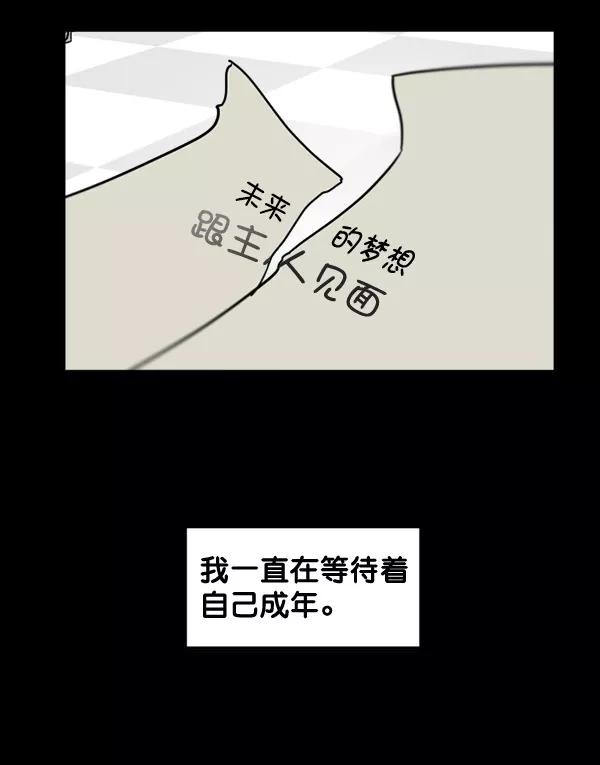 《主人，是我！》[第75话] 一个心愿 第11页