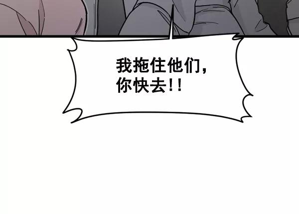 《主人，是我！》[第75话] 一个心愿 第83页