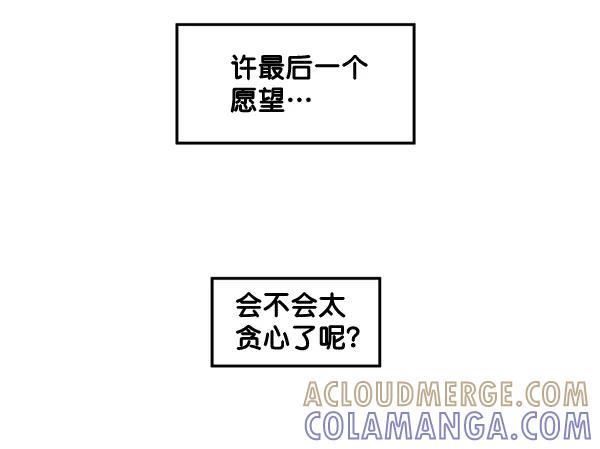 《主人，是我！》[第75话] 一个心愿 第89页