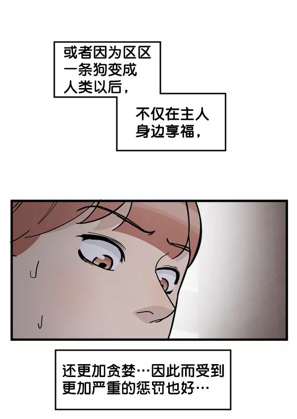 《主人，是我！》[第75话] 一个心愿 第99页