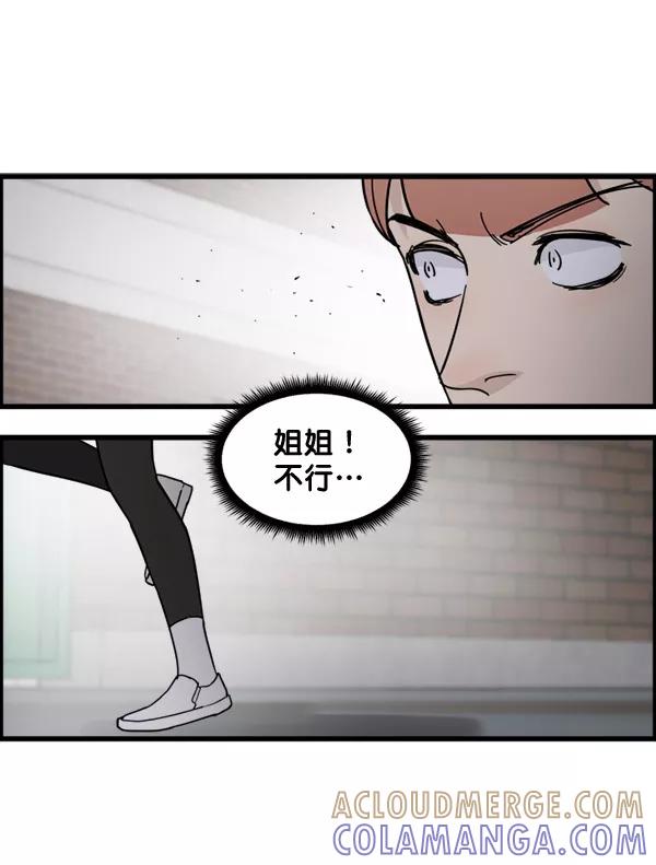 《主人，是我！》[第75话] 一个心愿 第69页