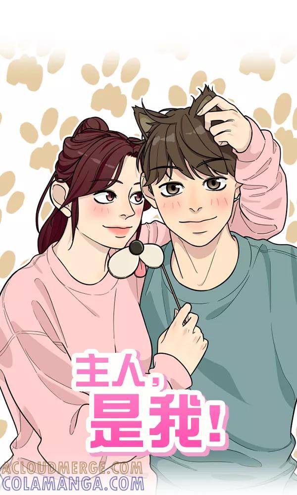 《主人，是我！》[第75话] 一个心愿 第53页