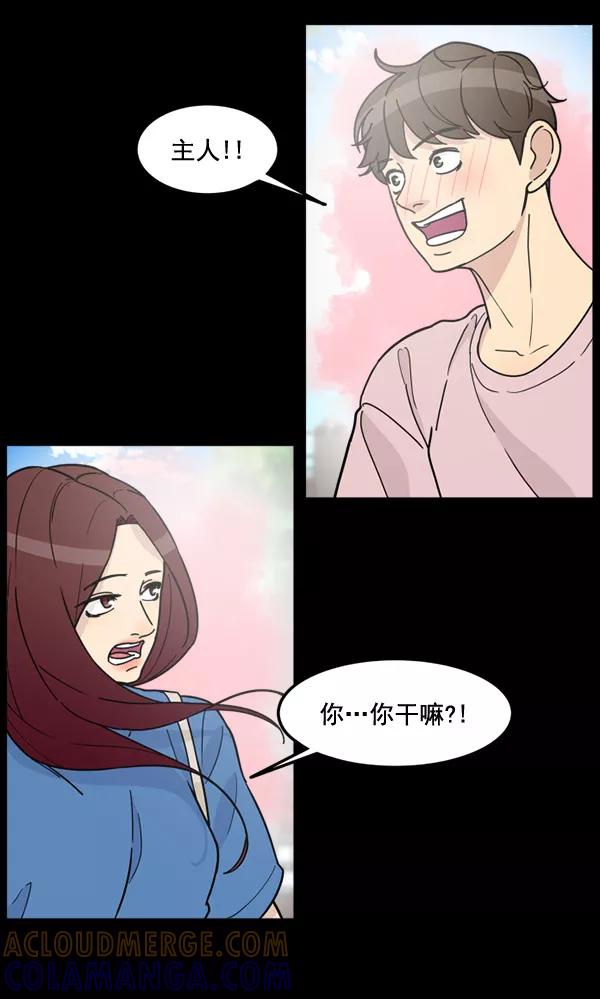 《主人，是我！》[第75话] 一个心愿 第17页