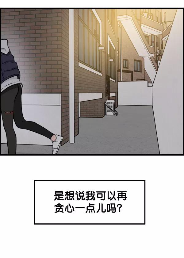 《主人，是我！》[第75话] 一个心愿 第94页