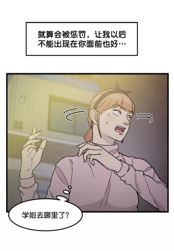 《主人，是我！》[第75话] 一个心愿 第98页