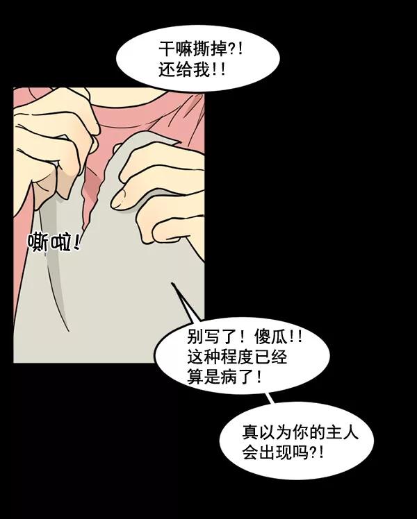 《主人，是我！》[第75话] 一个心愿 第7页