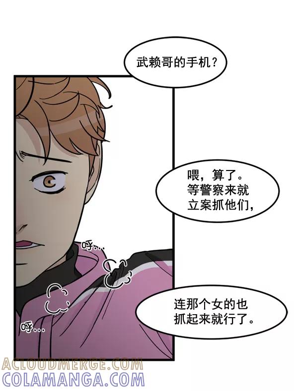 《主人，是我！》[第75话] 一个心愿 第61页