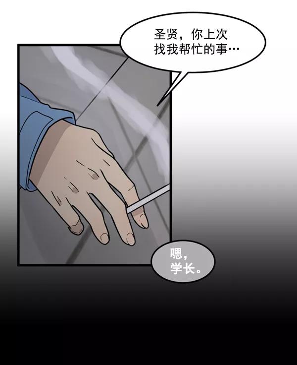 《主人，是我！》[第76话] 长地瓜的结局，咔嚓咔嚓 第6页
