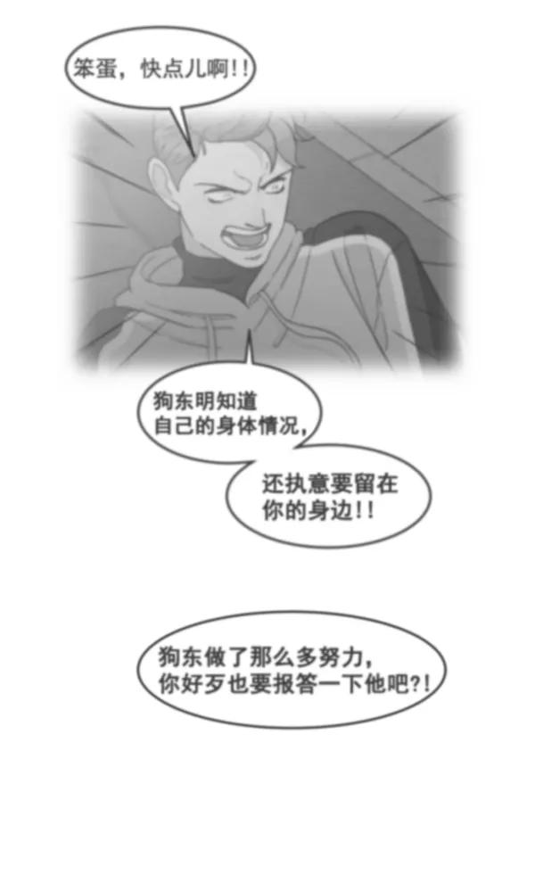《主人，是我！》[第76话] 长地瓜的结局，咔嚓咔嚓 第33页