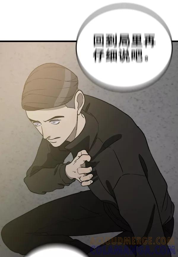 《主人，是我！》[第76话] 长地瓜的结局，咔嚓咔嚓 第91页
