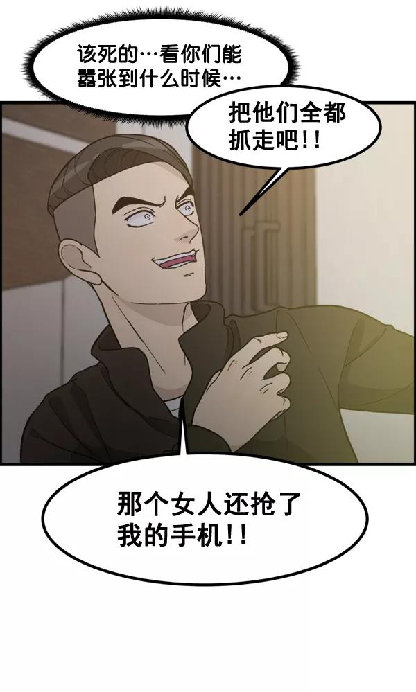 《主人，是我！》[第76话] 长地瓜的结局，咔嚓咔嚓 第78页