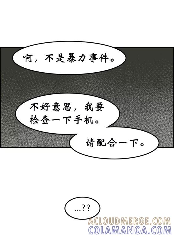 《主人，是我！》[第76话] 长地瓜的结局，咔嚓咔嚓 第79页