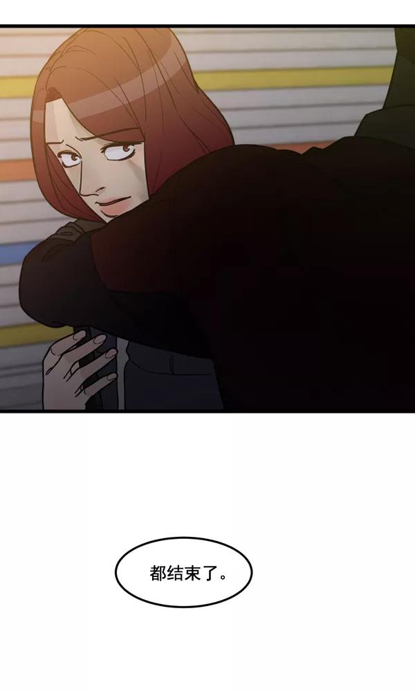 《主人，是我！》[第76话] 长地瓜的结局，咔嚓咔嚓 第54页