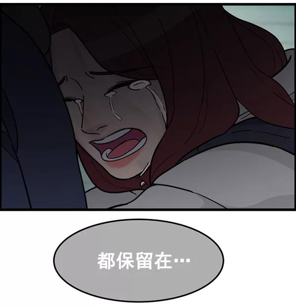 《主人，是我！》[第76话] 长地瓜的结局，咔嚓咔嚓 第87页