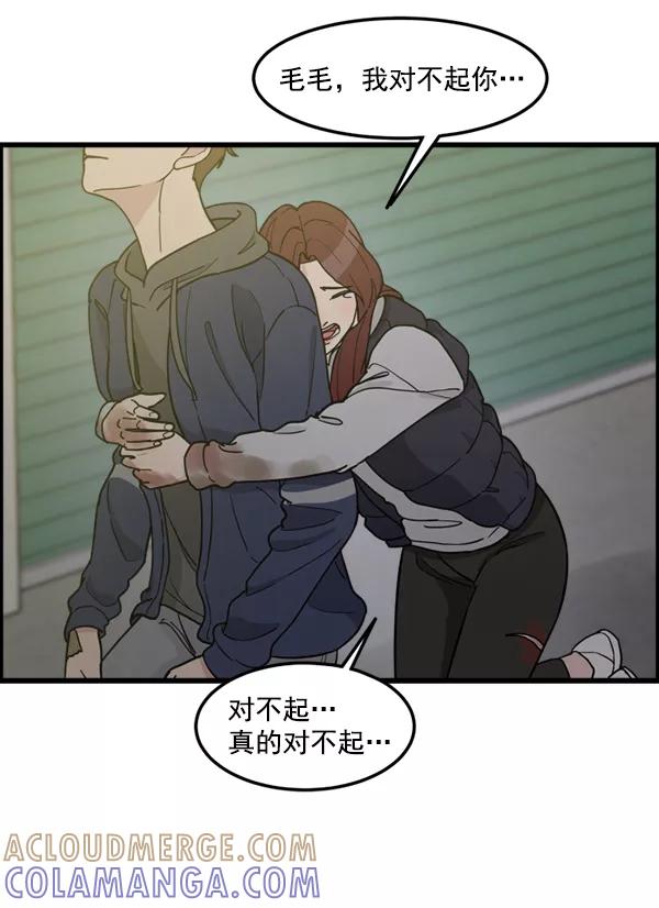《主人，是我！》[第76话] 长地瓜的结局，咔嚓咔嚓 第64页