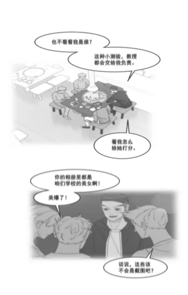 《主人，是我！》[第76话] 长地瓜的结局，咔嚓咔嚓 第93页
