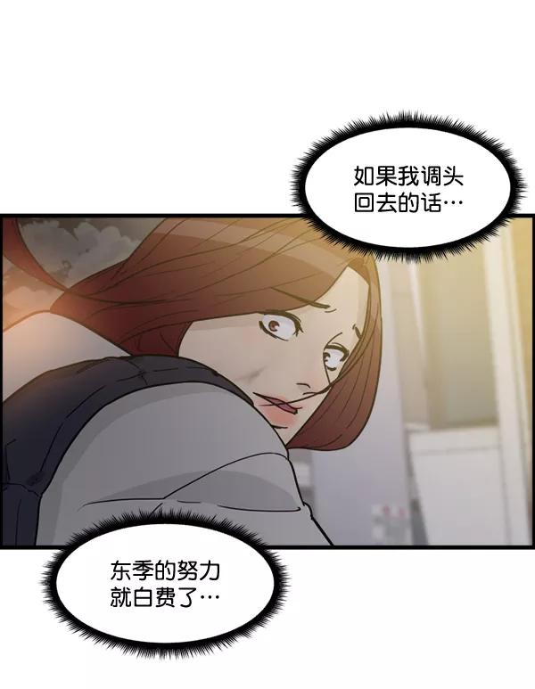 《主人，是我！》[第76话] 长地瓜的结局，咔嚓咔嚓 第36页
