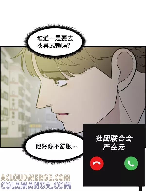 《主人，是我！》[第76话] 长地瓜的结局，咔嚓咔嚓 第4页
