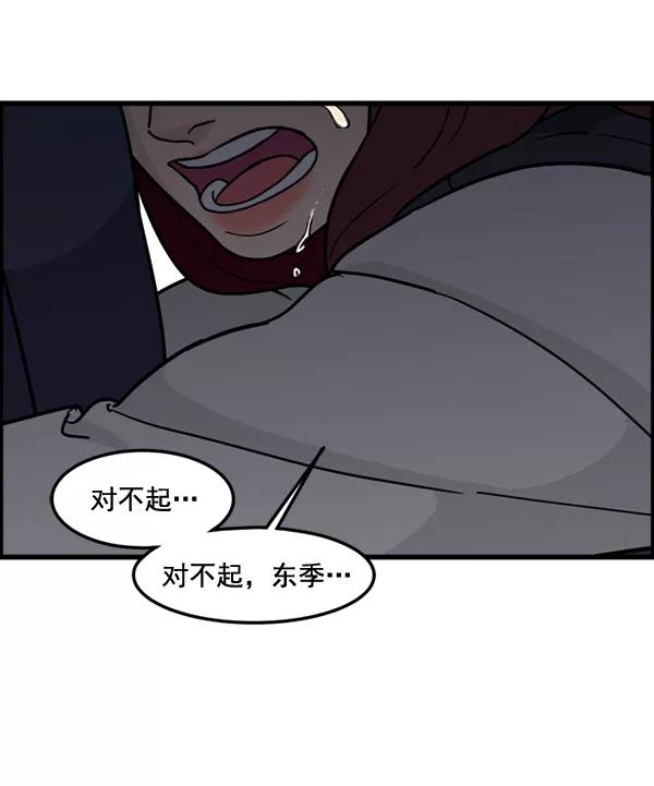 《主人，是我！》[第76话] 长地瓜的结局，咔嚓咔嚓 第63页