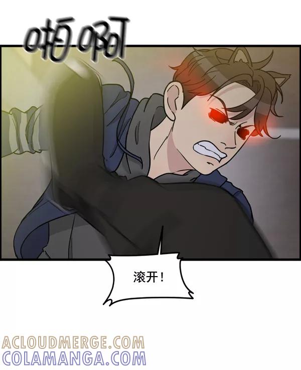 《主人，是我！》[第76话] 长地瓜的结局，咔嚓咔嚓 第22页