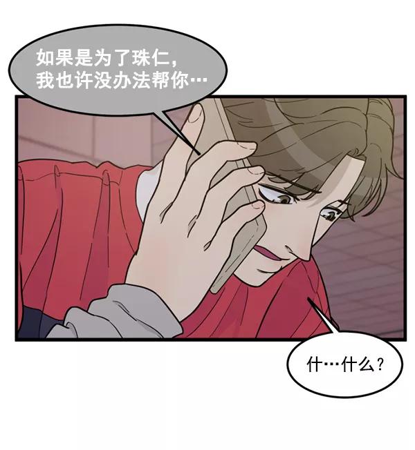 《主人，是我！》[第76话] 长地瓜的结局，咔嚓咔嚓 第12页