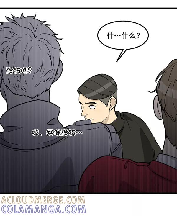 《主人，是我！》[第76话] 长地瓜的结局，咔嚓咔嚓 第82页