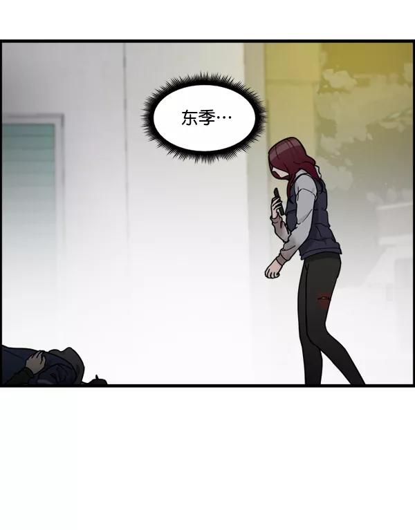 《主人，是我！》[第76话] 长地瓜的结局，咔嚓咔嚓 第30页