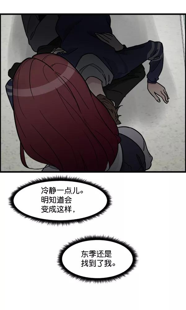《主人，是我！》[第76话] 长地瓜的结局，咔嚓咔嚓 第35页