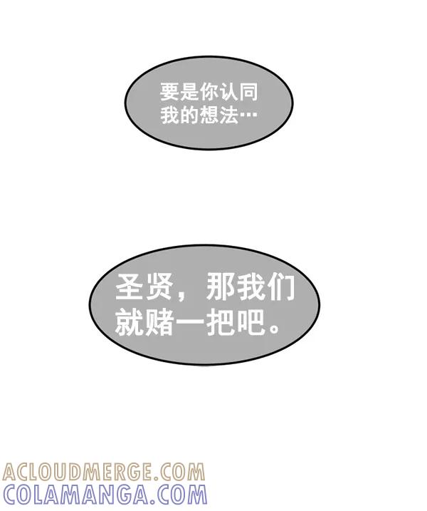 《主人，是我！》[第76话] 长地瓜的结局，咔嚓咔嚓 第16页