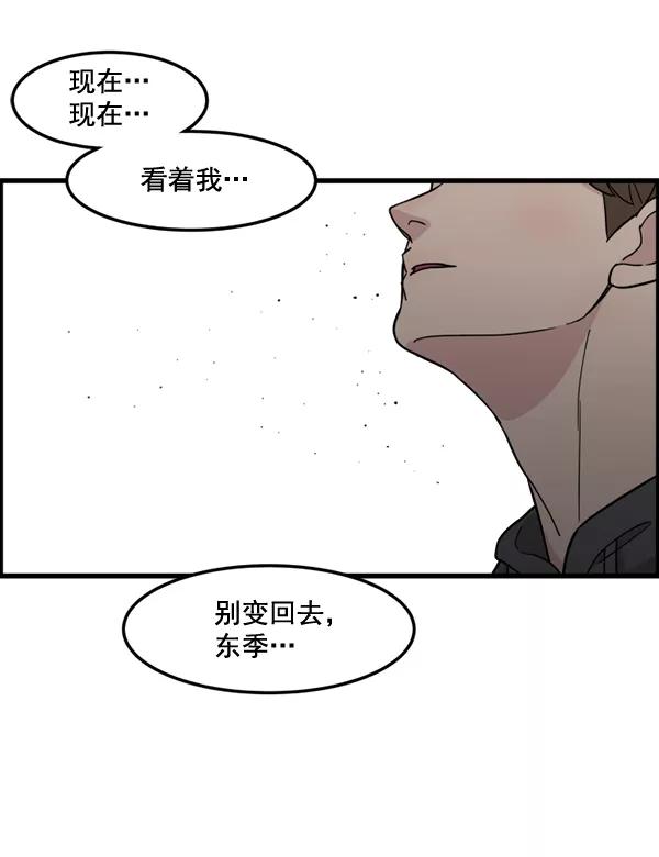 《主人，是我！》[第76话] 长地瓜的结局，咔嚓咔嚓 第66页