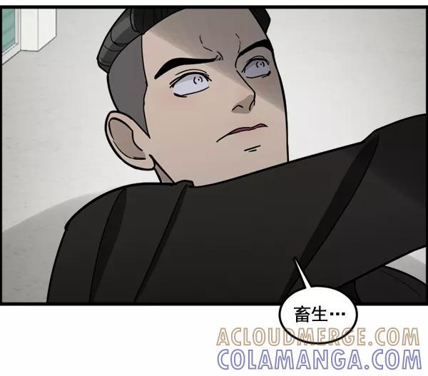 《主人，是我！》[第76话] 长地瓜的结局，咔嚓咔嚓 第25页